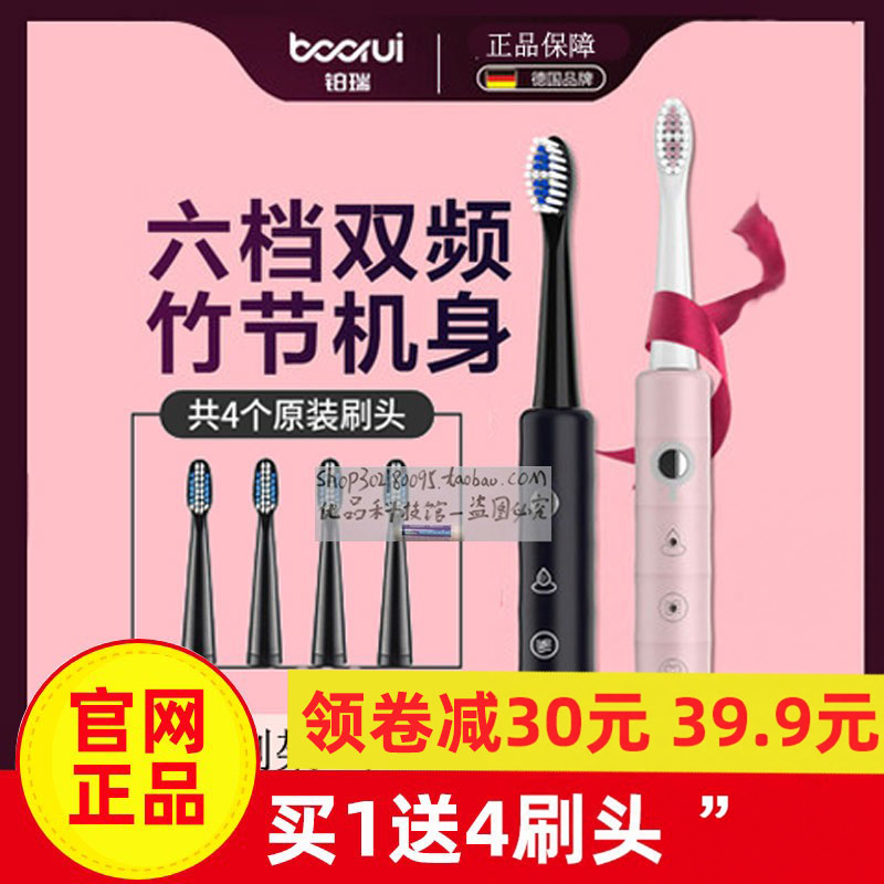 德国铂瑞智能超声波声波电动牙刷竹节设计boorui全身防水6档调节