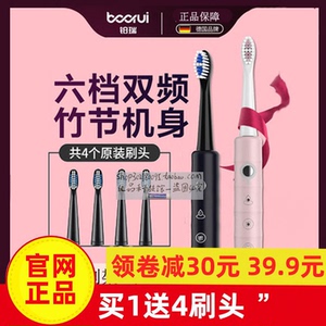 德国铂瑞智能超声波声波电动牙刷竹节设计boorui全身防水6档调节
