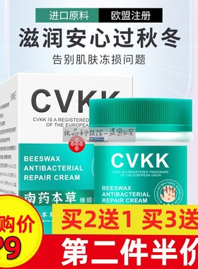 CVKK南药本草蜂蜡抑菌修护膏告别干裂海豹油蜂蜡膏冻创去除死皮