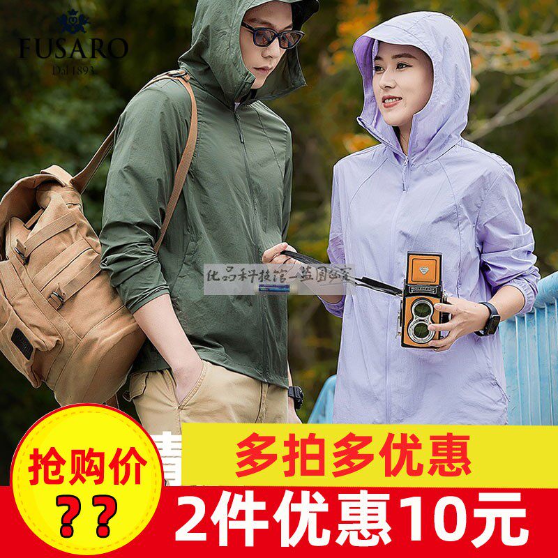 FUSARO百年意大利品牌轻薄皮肤衣户外冰丝连帽防晒衣男女同款正品
