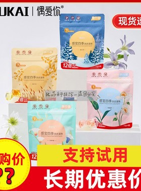 偶爱你正品洗衣凝珠福利样品试用装三合一去污留香菌除螨洗衣球