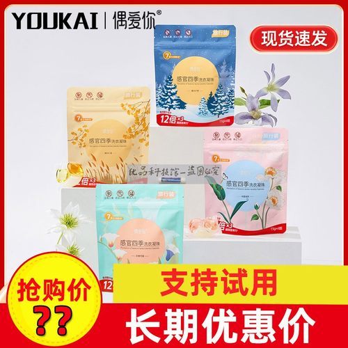 偶爱你正品洗衣凝珠福利样品试用装三合一去污留香菌除螨洗衣球