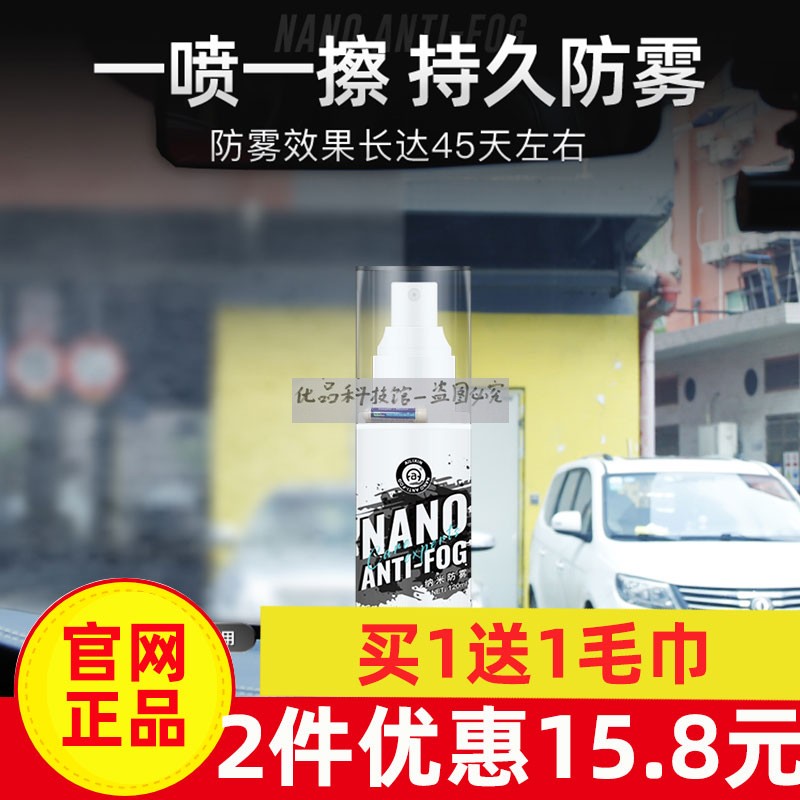 国货品牌推荐爱丽新纳米强效防雾剂汽车挡风玻璃喷剂除雾安全行车