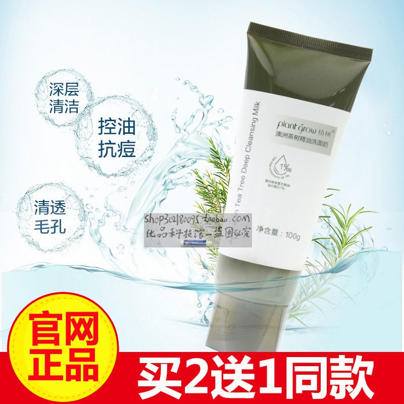 澳洲茶树精油洗面奶净颜清痘洁面乳 孕妇天然精华控油清痘护肤品