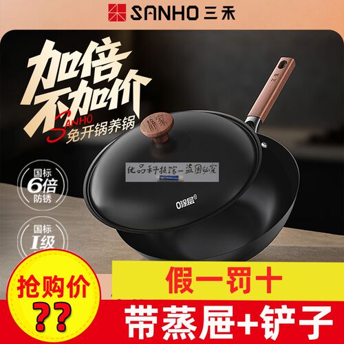 三禾0涂层钛铁锅炒锅电磁炉燃气灶通用有钛无涂层铁锅家用炒菜锅