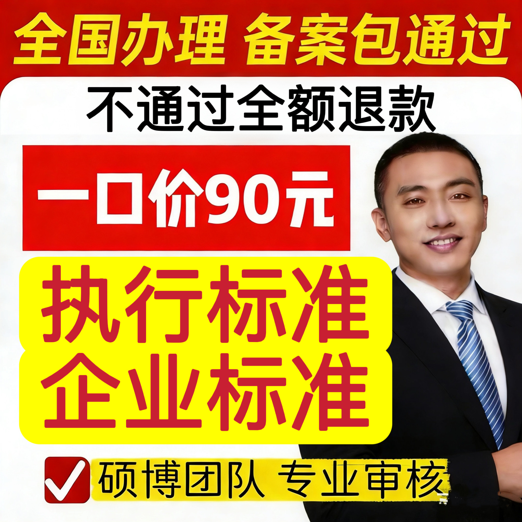 产品执行标准办理企业标准办理全国加急代办企标准全国办理包成功,商务/设计服务,样图/效果图销售,淘宝优惠券,粉丝福利购,淘宝优惠卷