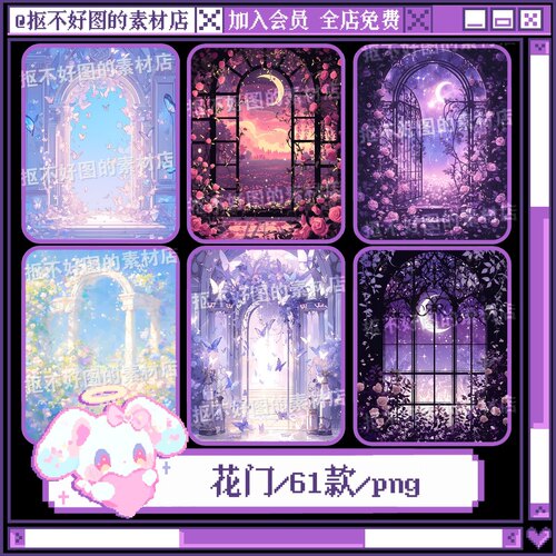 梦幻花门拱门花园夜晚背景图底图png图片可商原创美工设计海报
