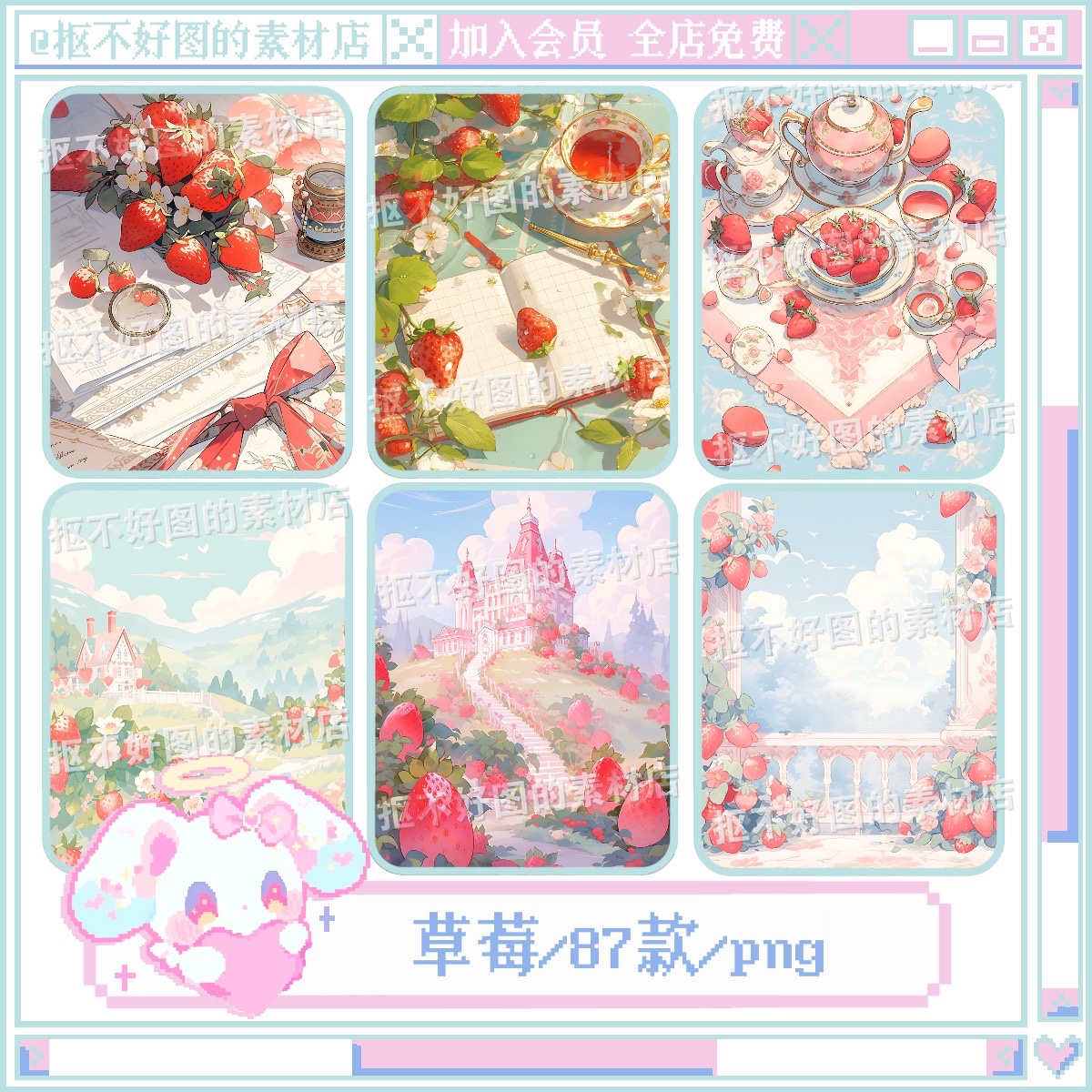 可爱卡通草莓城堡野餐背景图底图png图片可商原创美工设计海报