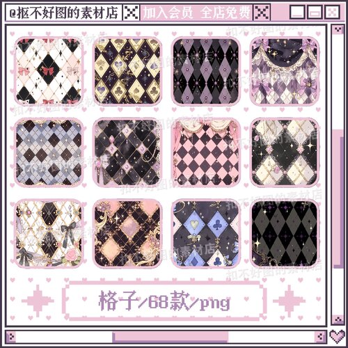 卡通格纹格子底图底纹背景底图png图片可商原创美工设计海报素材