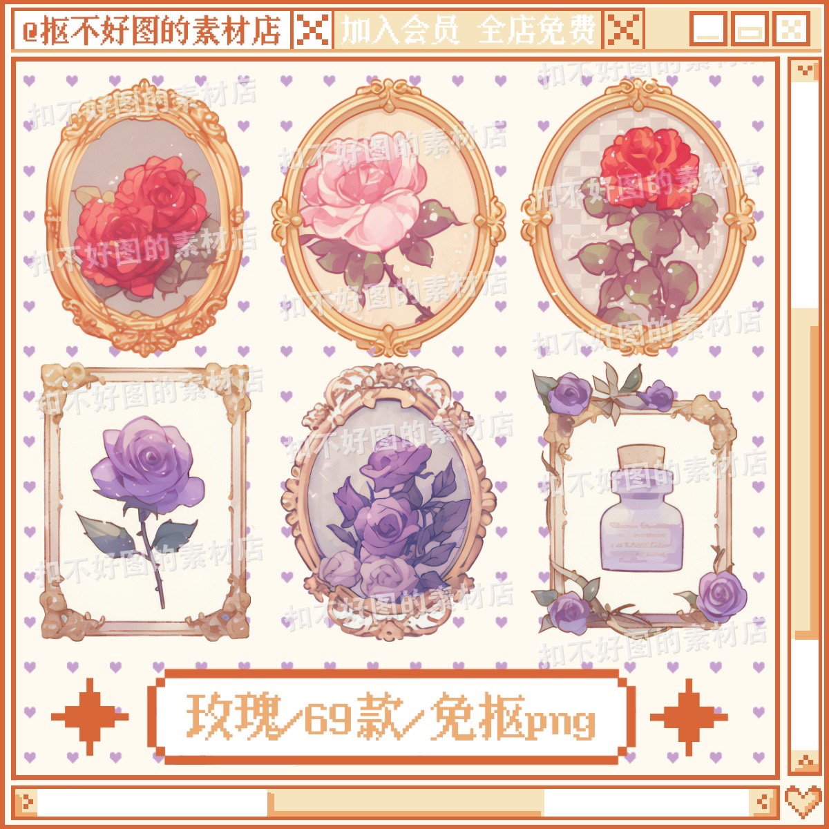 像素风玫瑰相框点缀装饰免抠png图片可商原创美工设计海报素材