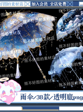 蓝色雨伞洋伞装饰雨滴元素透明底png图片原创饭圈美工设计水印