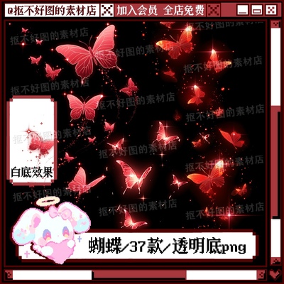 红色蝴蝶飞舞发光氛围装饰透明底png图片原创美工设计水印素材