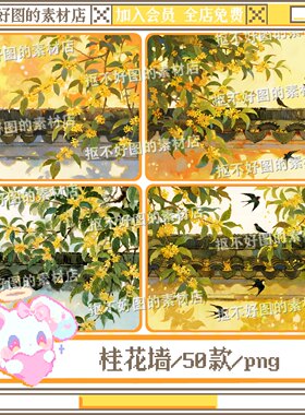 古风桂花房檐黄色系水彩燕子背景图底图png图片饭圈美工设计水印