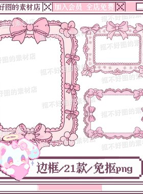卡通可爱蕾丝花边边框蝴蝶结免抠png图片可商原创美工设计海报