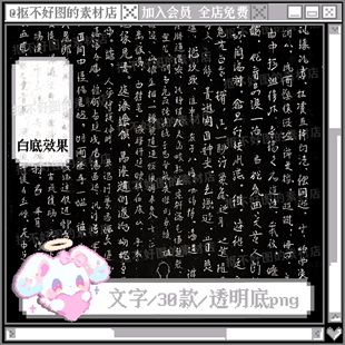 古风文字古诗背景装饰古文透明底png图片原创饭圈美工设计水印
