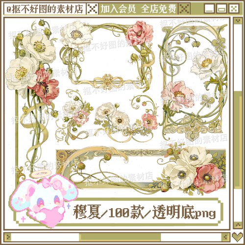穆夏风边框花朵藤编装饰横幅透明底png图片饭圈美工设计素材水印