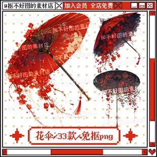 红花油纸伞花伞梅花花朵免抠png图片可商原创美工设计海报素材