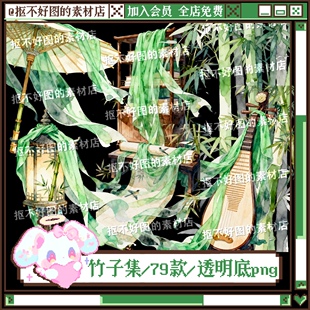古风竹子摆件屏风油纸伞灯笼透明底png图片原创饭圈美工设计水印