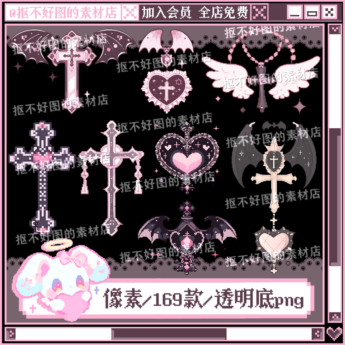 可爱像素风蝙蝠翅膀十字架透明底png图片原创饭圈美工设计水印