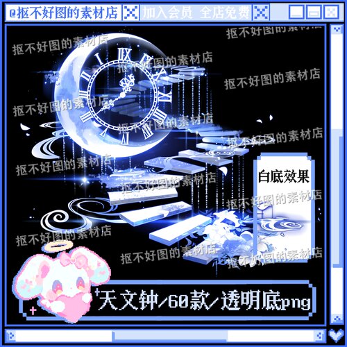 发光神秘天文钟钟表楼梯游戏透明底png图片饭圈美工设计水印素材