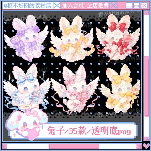 梦幻魔法兔子蝴蝶结魔杖装饰透明底png图片饭圈美工设计素材水印