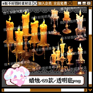 欧式白蜡烛烛火烛光恐怖氛围透明底png图片原创饭圈美工设计水印