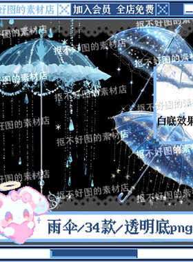 梦幻雨伞蓝色水晶吊坠装饰透明底png图片原创饭圈美工设计水印