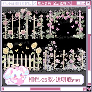 梦幻栅栏玫瑰草莓向日葵栅栏透明底png图片原创美工设计水印素材