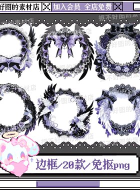 哥特吧唧边框爱心玫瑰翅膀免抠png图片可商原创美工设计海报