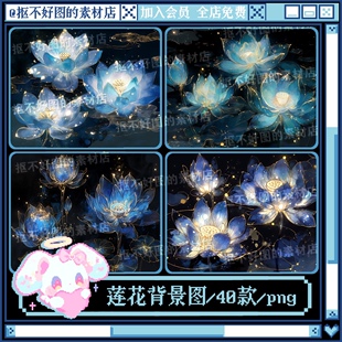 蓝色莲花荷花古风发光背景图底图png图片可商原创美工设计海报