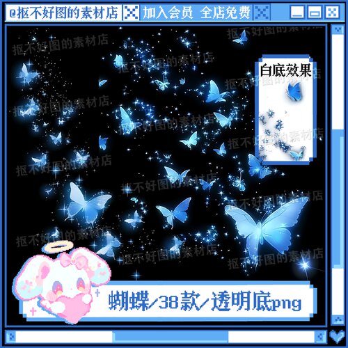 梦幻发光蝴蝶蓝蝶飞舞氛围透明底png图片原创美工设计水印素材