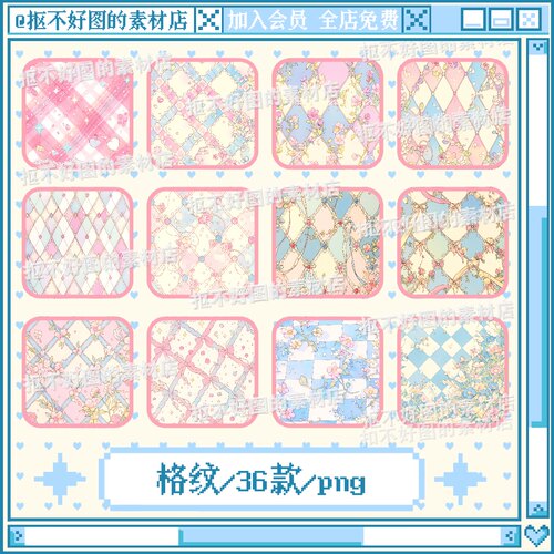 卡通格子花朵菱形格纹背景底图png图片可商原创美工设计海报素材