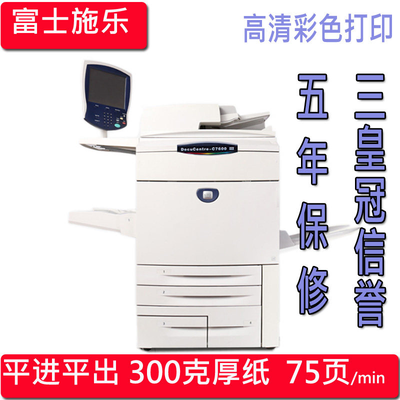 富士施乐彩色复印机7550厚纸双7600商用A3专业6500高速打印复合机