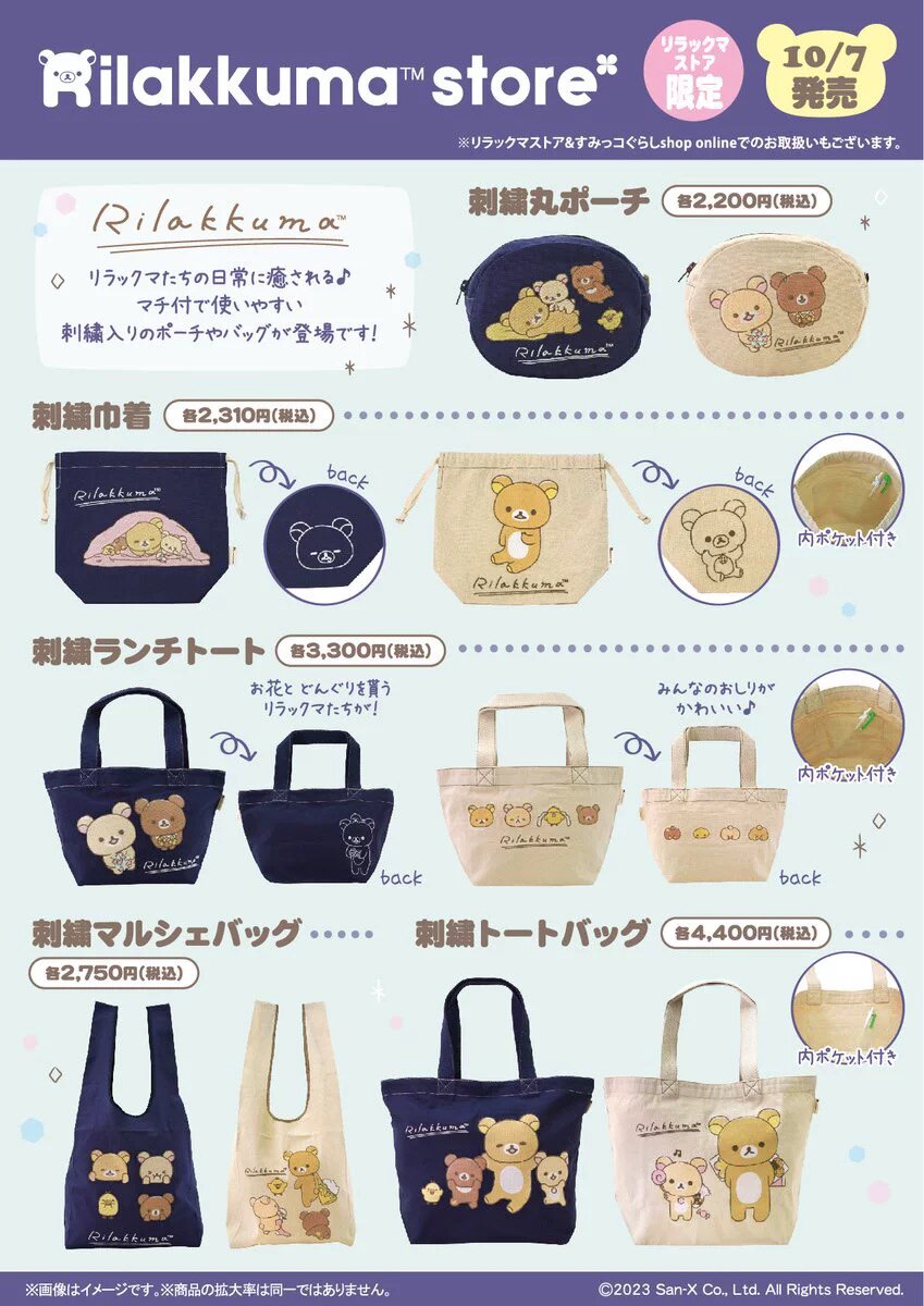 日本购rilakkuma轻松熊限定刺绣包帆布化妆包束口袋收纳袋手提包