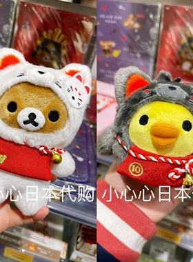 现货日本rilakkuma轻松熊拉拉熊伏见稻荷京都限定狐狸公毛仔挂件