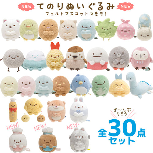 日本代购正品 SUMIKKO角落生物墙角动物基础款手玉沙包公仔玩偶