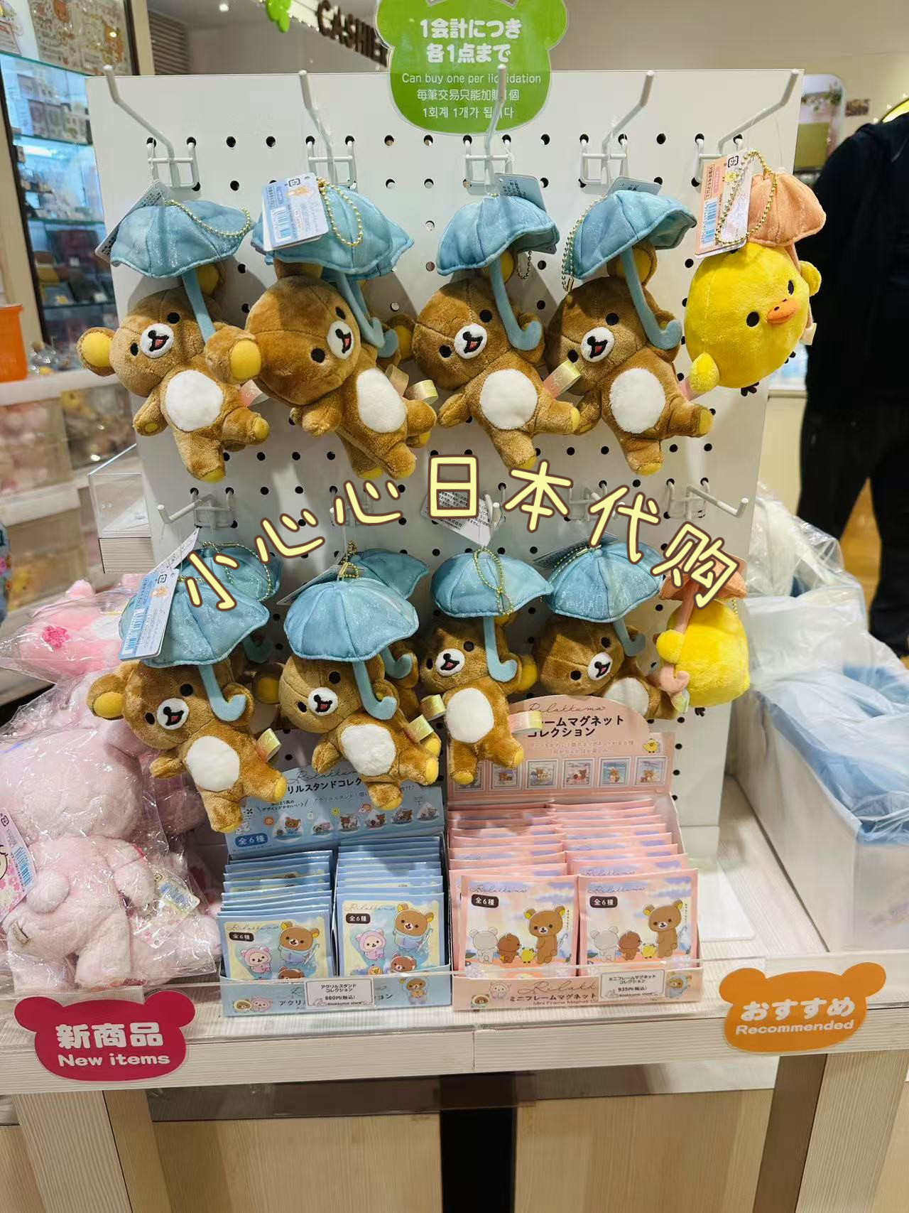 日本代购sanx正版轻松熊rilakkuma 3月雨过天晴雨伞毛绒公仔挂件图片