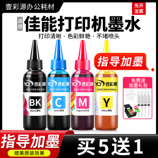 3080 适用Canon佳能打印机墨水mg2580s ts3380专用845墨盒补充液