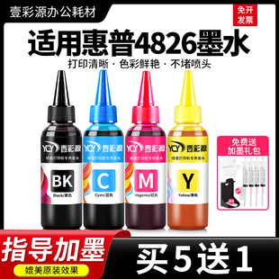 4829 4929打印机4色墨汁47墨盒专用 4828 适用HP惠普4826墨水4825