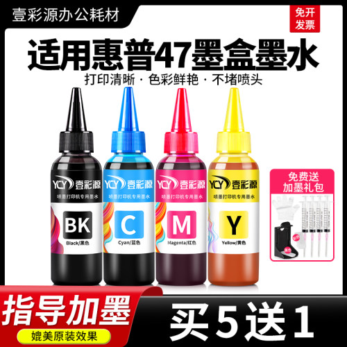 适用惠普47墨盒墨水【买5送1】