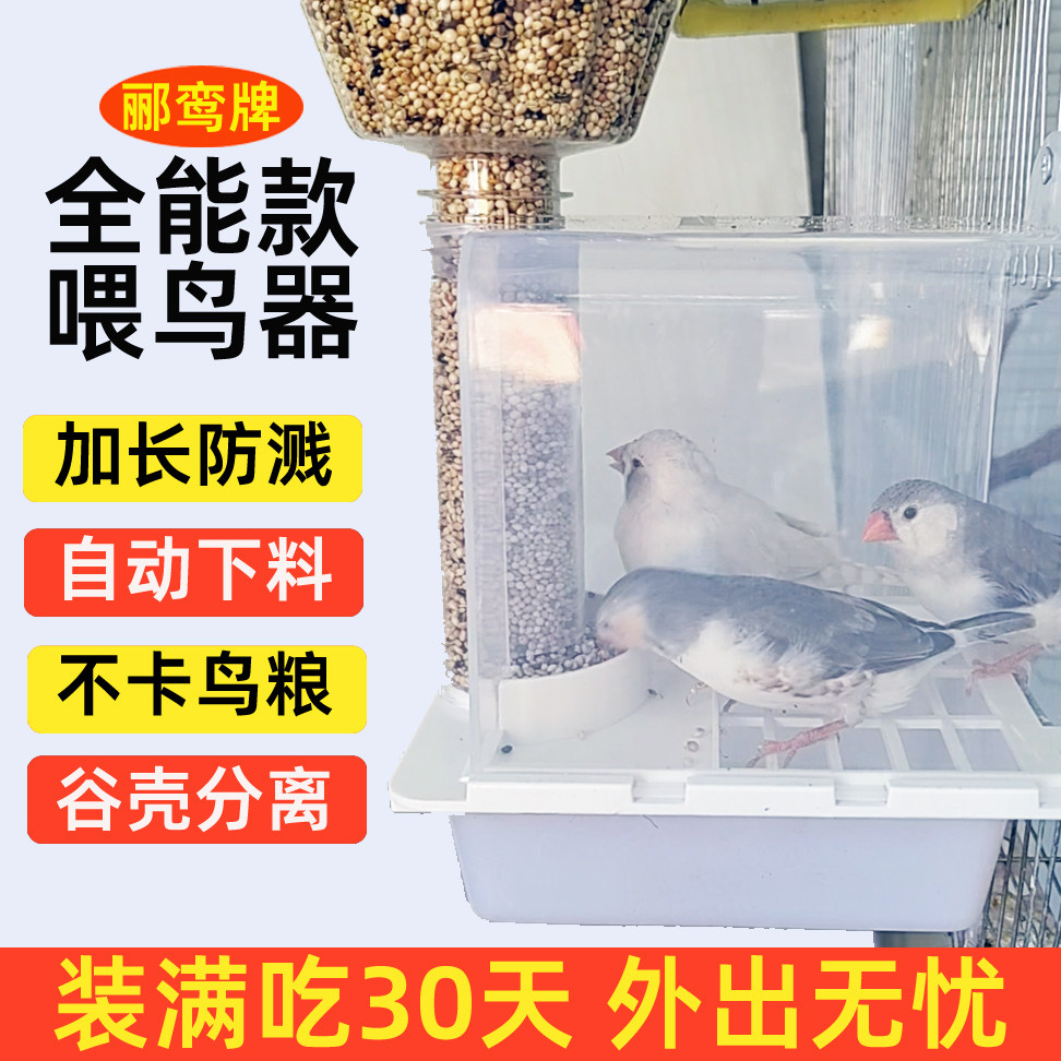 新外挂喂鸟器自动下料防溅大容量食器谷壳分离便携式鸟粮盒郦鸾牌