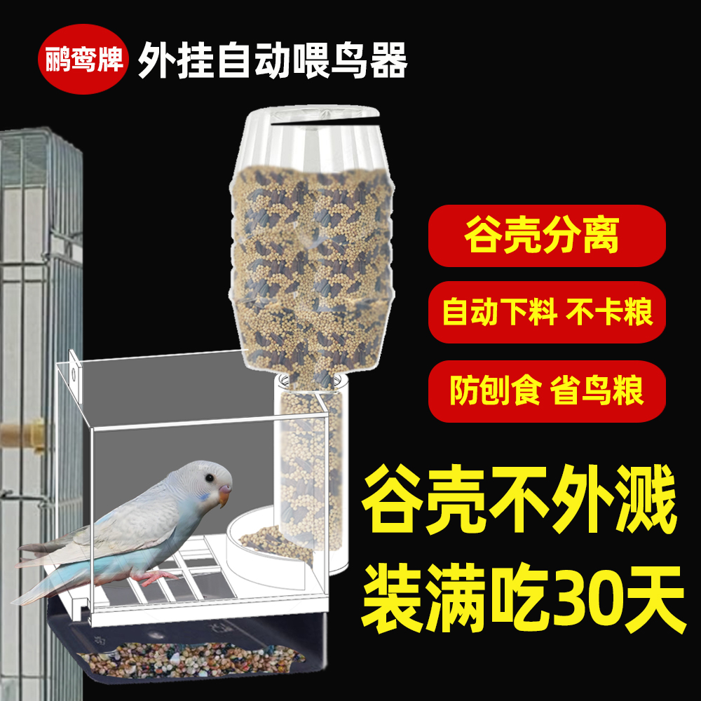加长版自动下料鸟喂食器防外溅