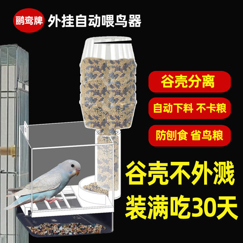 加长版自动下料鸟喂食器防外溅