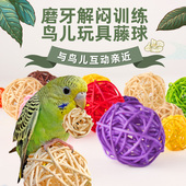 鹦鹉玩具解闷自嗨藤球小鸟磨嘴牙和尚玄凤小太阳鹦鹉啃咬玩具解闷