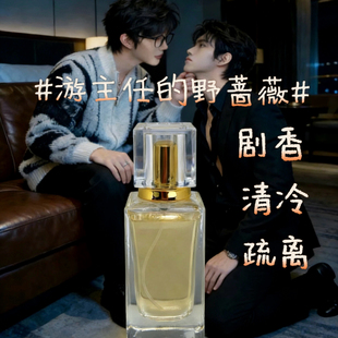 偶遇野蔷薇香水清新花香持久调傲冷气息游主任同款包邮