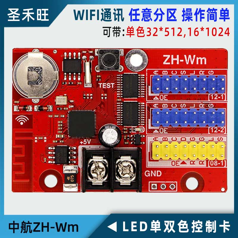 中航单双色LED显示屏控制卡WIFI