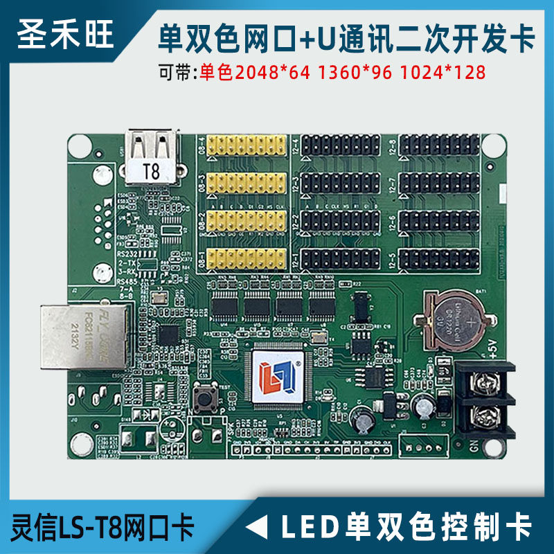 灵信控制卡网口通讯双色led