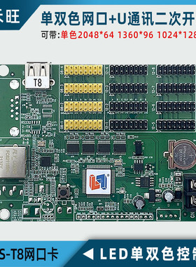 灵信LS-T8控制卡网口U盘通讯 单双色LED显示屏主板可二次