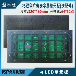 P5户外单红/双色表贴单元板 LED电子显示屏全户外模组 红黄绿三色