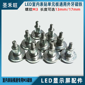 板通用磁柱磁片 led显示屏单双色全彩表贴单元 配件 13磁铁